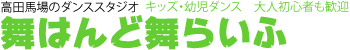 舞はんど舞らいふ